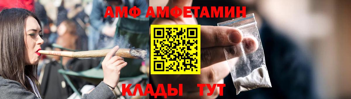 Амфетамин Premium  Вход с VPN  Amphetamine  АМФ  Ковров 