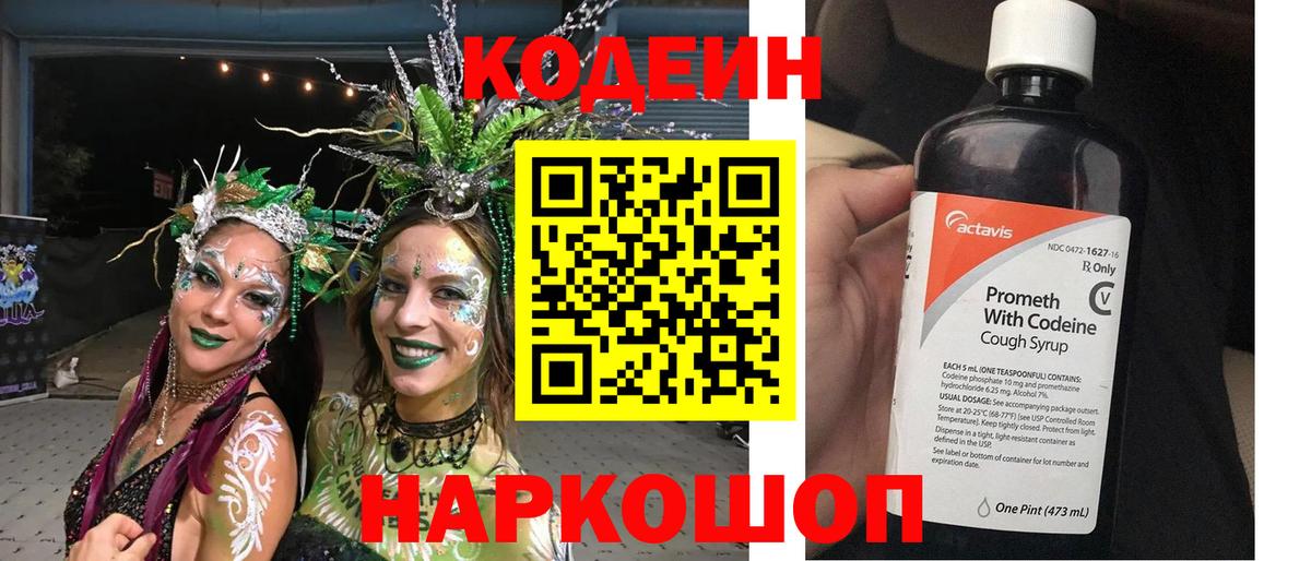 Кодеиновый сироп Lean Purple Drank  Кодеин Purple Drank  Ковров  Вход с VPN 