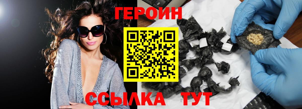 ГЕРОИН белый Ковров