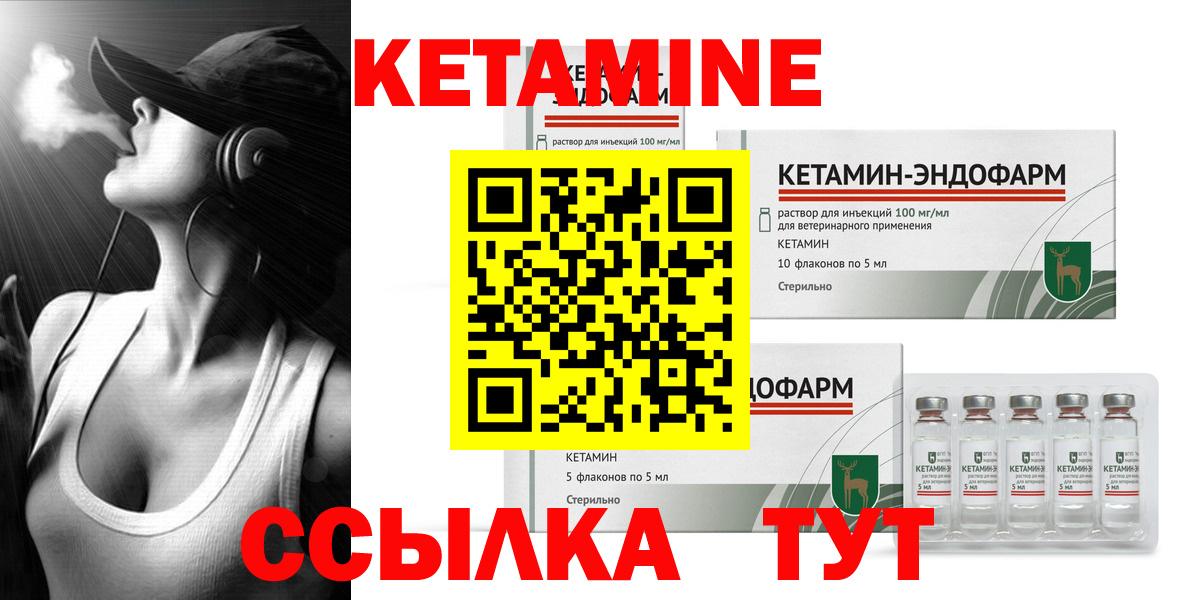 КЕТАМИН VHQ  Вход с VPN  Ковров 