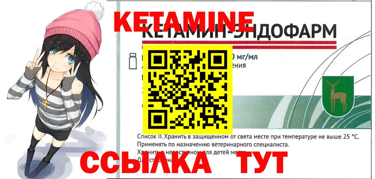 Кетамин VHQ Ковров