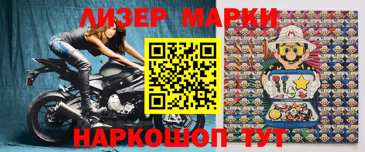 Наркотические марки 1500мкг Ковров